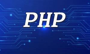 使用PHP 開發商場優惠券功能的實踐指南