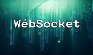 PHP WebSocket開發技術分享：實現實時通知功能的最佳實踐策略