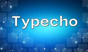 PHP and Typecho Theme Customization Guide: From Basics to Advanced