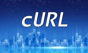 PHP函数介绍—curl_setopt_array(): 批量设置cURL选项