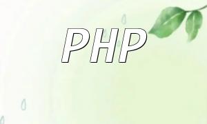 Best Practices for Building Enterprise-Level Applications with PHP Frameworks: Efficient, Secure, and Maintainable Solutions