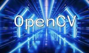 PHP和OpenCV庫：如何在圖像中進行人臉表情識別？