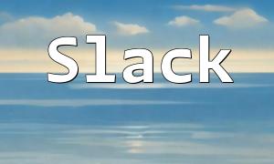 PHPを使用してカスタムスラックアプリケーションを開発する方法
