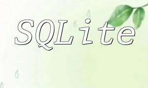 PHPとSQLITE：同時アクセスとロックの問題に対処する方法