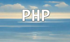 分享PHP代碼規範的相關學習資源及工具