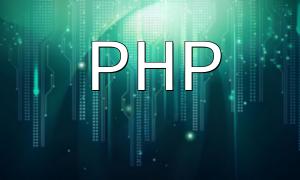 PHP用户登录错误的处理方法及生成相关报错提示