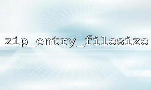 Complete Process of Using zip_entry_filesize from Opening a ZIP File to Getting File Size