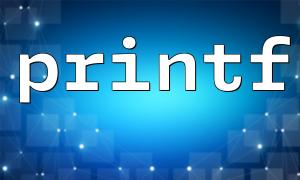 integers outputpput အခါ printf ဦး စားပေးပြောင်းလဲခြင်း