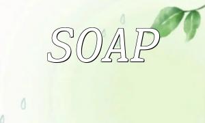 PHP နှင့် SOAP: အချက်အလက်များကိုစာဝှက်ခြင်းနှင့်စာဝှက်ဖြည်ခြင်းကိုမည်သို့အကောင်အထည်ဖော်ရမည်နည်း
