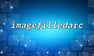 How to Create a Blurred Arc Shape with imagefilledarc and imageconvolution? Image Effect Basics