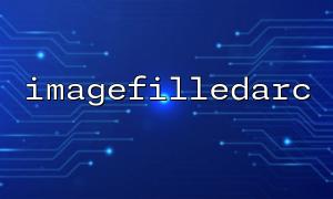 ImageFilledArc가 그린 아크 엣지 재깅 문제 해결