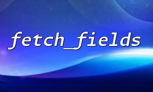 Le processus complet de fetch_fields + prépare + bind_result