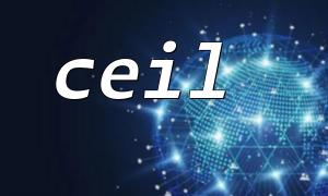 在模板引擎中使用ceil() 導致頁面渲染錯誤的情況