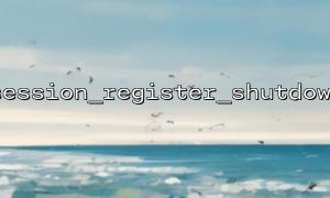 Session_register_shutdown () Analyse du chemin d'appel dans le code source PHP