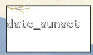 date_sunset ()가 false를 반환하는 이유는 무엇입니까?