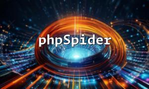 Web Crawler လက်နက် Phpspider: ၎င်း၏ထိရောက်မှုကိုတိုးမြှင့်နည်း။