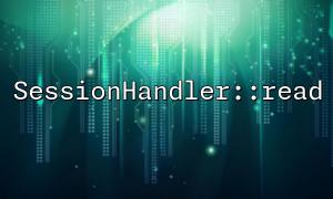 SESSIONHANDLER :: 읽기를 사용하여 세션 데이터를 읽을 때 일반적인 오류 문제 해결