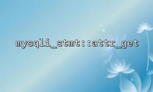 Mysqli_stmt :: att_get Détails d'utilisation de base