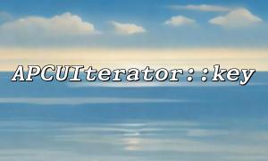Comment obtenir la valeur d'une touche de cache spécifiée via apcuiterator :: clé