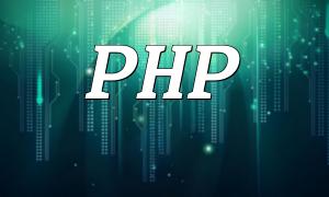 PHP開発者が習得しなければならないスキル - 外部APIインターフェイスを呼び出す方法を学びます。