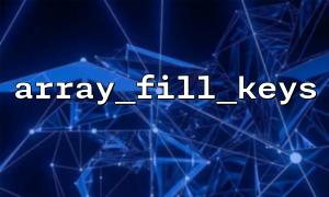 Does the array_fill_keys function preserve the original key order?