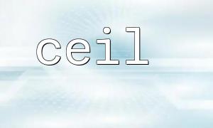Est-il normal que ceil () soit flotté au lieu de Int?