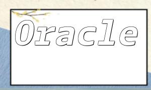 PHP에서 Oracle Database 시계열 데이터 처리 팁 사용 방법