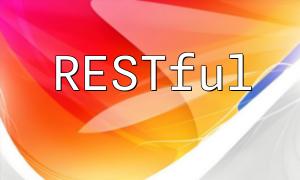 PHPにRESTFUL APIの認証を実装する方法