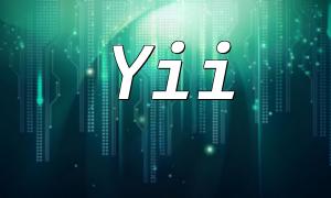 YII Framework Middleware: Utilisez la file d'attente de messages pour implémenter le traitement des tâches distribuées et très simultanées