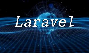 Guide to Using Laravel Queue Functionality: Configuration, Task Definition, and Execution