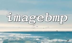 How to Troubleshoot File Extension Issues When imagebmp() Function Fails to Save Image? Detailed Troubleshooting Methods
