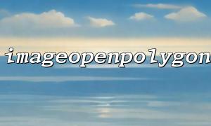 How to Use PHP's imageopenpolygon() Function to Precisely Define Hotspot Areas in Images?