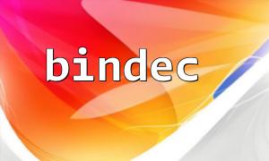 Binary ပြောင်းလဲခြင်းကိုအကောင်အထည်ဖော်ရန် Decbin () နှင့် Bindec () ပေါင်းစပ်ခြင်း