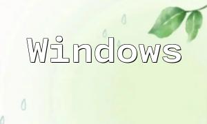 Eine vollständige Anleitung zum Konfigurieren von PHP5.2.17 in Windows -Umgebung