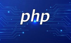 PHPで3つの意味があります