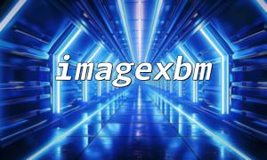 imagexbm（）を使用してバイナリファイルとして画像を保存する方法