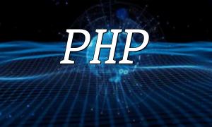 PHPプログラミングスキル：英語の執筆問題に対処します