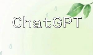 Chatgpt PHP를 사용하여 지능형 Q & A 플랫폼을 개발하는 방법