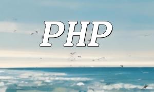 PHP စွမ်းဆောင်ရည်အကောင်းမြင်: ဘုံထောင်ချောက်များနှင့်ဖြေရှင်းနည်းများ