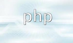 A Detailed Guide to Common PHP Output Statements: Usage and Differences of echo, print, printf, and var_dump