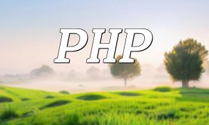 PHP Function Cross-Platform Compatibility Assurance: Best Practices and Practical Insights