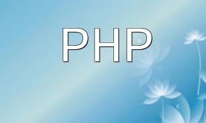 How to Develop a User-Friendly E-Commerce Platform with PHP: Enhancing Shopping Experience