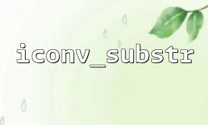 How to Specify the Character Set Parameter for Substring Extraction with iconv_substr? Detailed Instructions