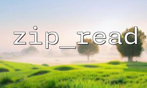 Zip_read () ဖိုင်ကြီးတစ်ခုတွင် zip zip crashes လျှင်ငါဘာလုပ်သင့်သလဲ။