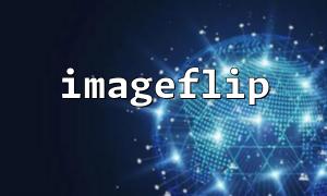 Why Does Using the imageflip() Function Cause Color Abnormalities After Flipping an Image? What Are the Reasons?
