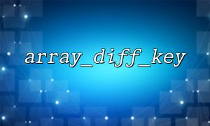 Why Can't array_diff_key() Be Used to Compare Array Values? Don't Let This Common Misunderstanding Trip You Up!