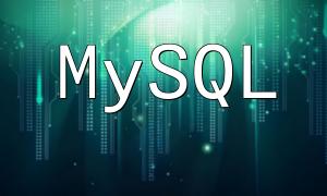 PHP擴展編譯安裝實操指南：PDO MySQL篇
