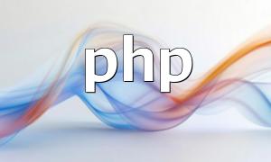 全面了解PHP8的新特性和优势