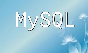 インデックスを介してファジー検索の効率とPHPとMySQLの複雑なクエリを改善する方法は？