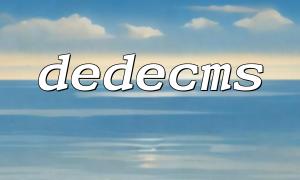 DEDECMSで広告を簡単に削除するにはどうすればよいですか？